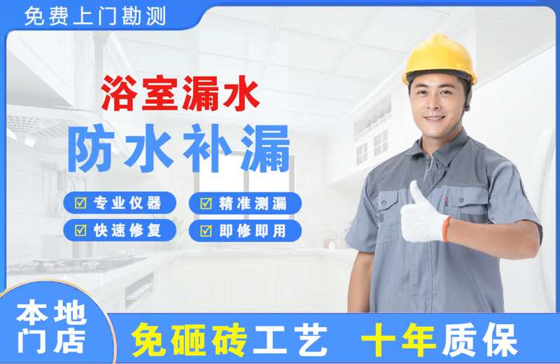 城区浴室漏水维修